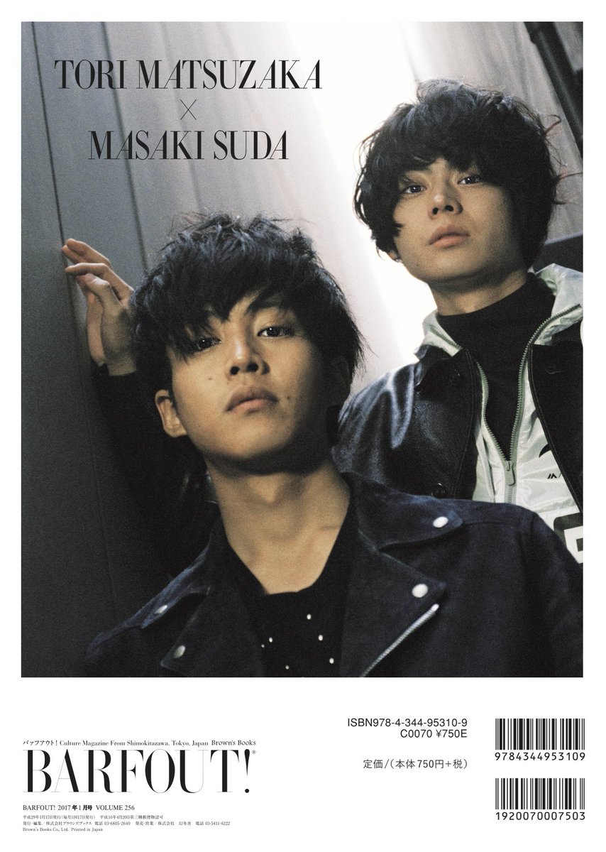 Barfout バァフアウト 1月号 12月19日発売 のバック カヴァーは 松坂桃李 さん 菅田将暉 さん 2人が兄弟役 Greeeenのデビューまでを描く映画 キセキ ーあの日のソビトー に主演 掛け合いも絶妙です 撮影 北岡稔章さん アマゾン予約