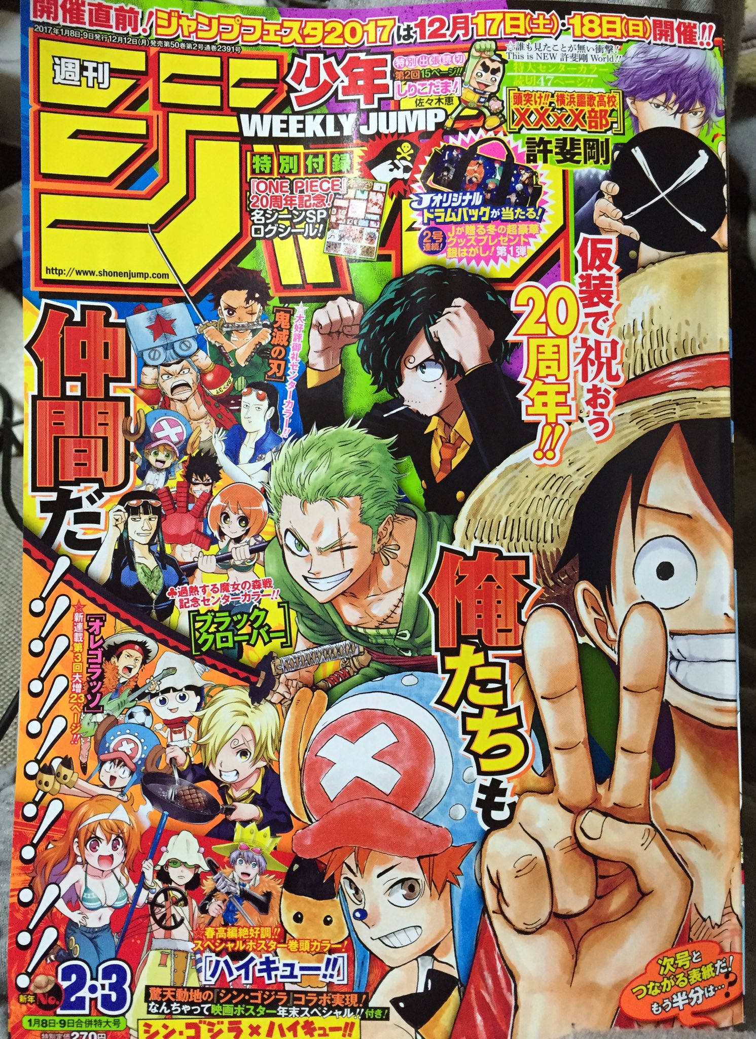 一星 Grcrew Twitterren 今週のジャンプの付録についてるシーンやばい One Pieceの名シーンシールとか使うの勿体ない あと地味に表紙の出久サンジかっこいい笑 週間少年ジャンプ One Piece