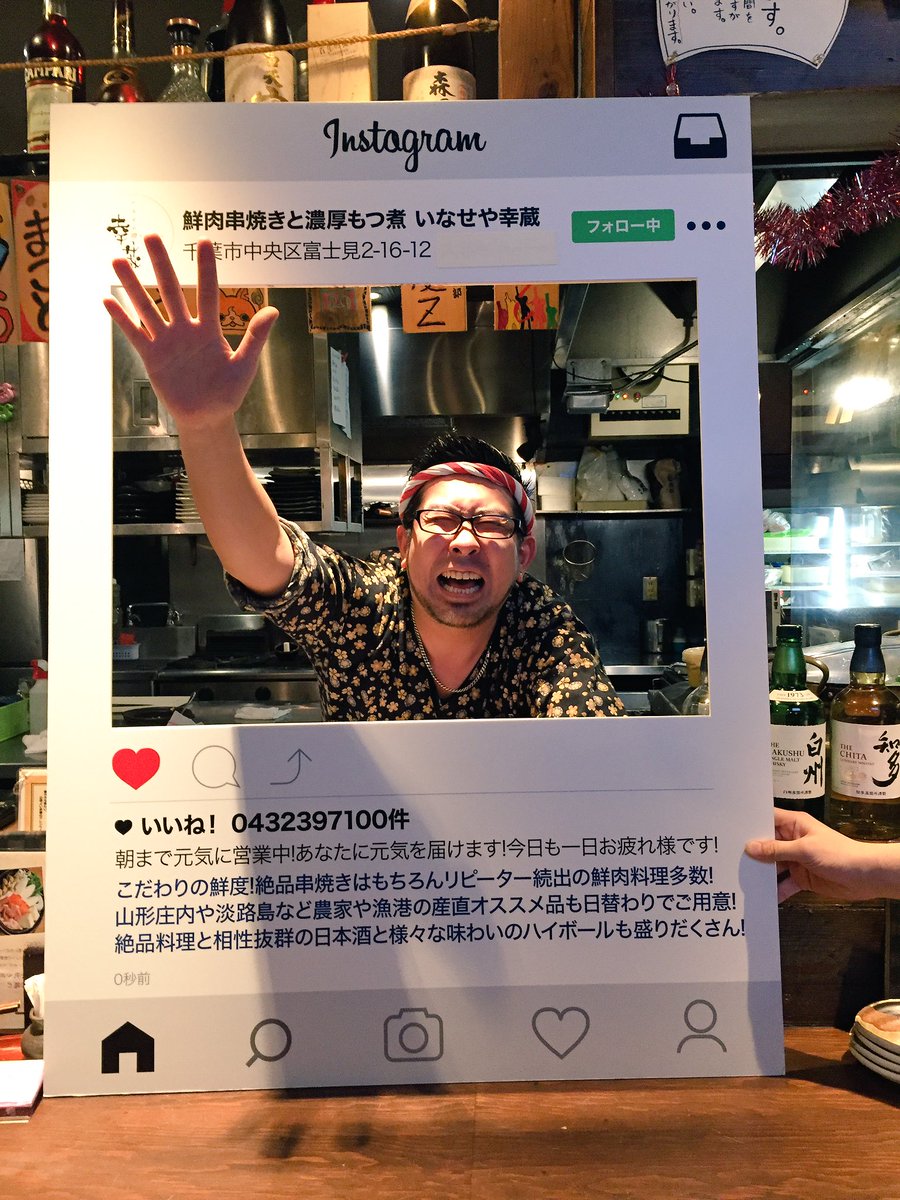 いなせや幸蔵 Instaパネルや幸蔵での お写真をtwitterに載せて頂く際は Inaseyakouzou と付けて頂けると スタッフからコメントが 来るかも いや 絶対コメントするので タグ付けしてください 幸蔵の看板過ぎる店長 はっしーさん いなせや幸蔵 Instaパネルや幸蔵での お写真をtwitterに載せて頂く際は Inaseyakouzou と付けて頂けると スタッフからコメントが 来るかも いや 絶対コメントするので タグ付けしてください 幸蔵の看板過ぎる店長 はっしーさん