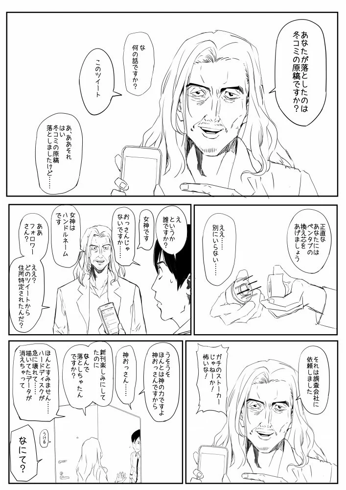 こんな女神ならいて欲しい？おっさん＆犯罪者＆ストーカーだけど…憎めないｗｗｗ