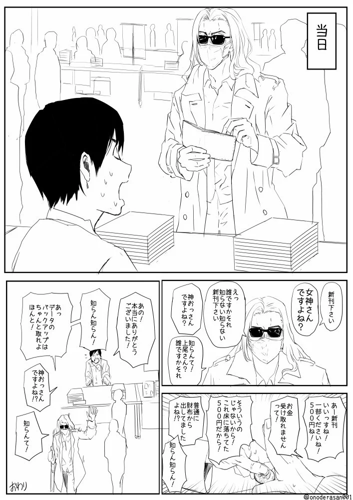 こんな女神ならいて欲しい？おっさん＆犯罪者＆ストーカーだけど…憎めないｗｗｗ