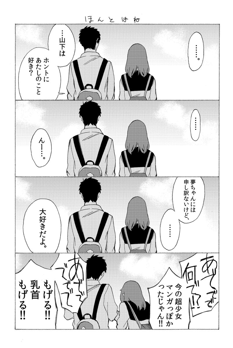 少女漫画好きすぎる系女子 少女まんがちゃん第４話 幼なじみ 過去作はこちら 田川とまたの漫画