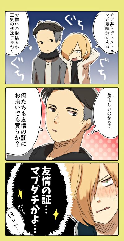 「友情」と言う言葉に弱いユーリ・プリセツキー(15) 