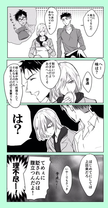 他の人に貶されるのは腹が立つユーリ 