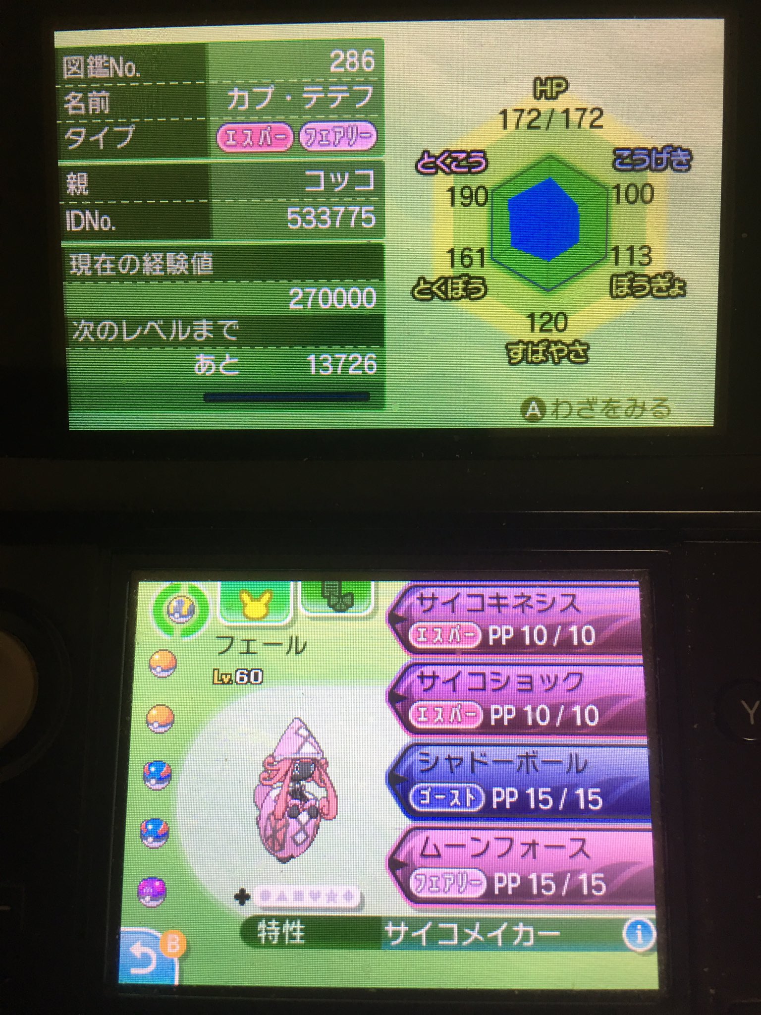 コッコ カプ テテフ厳選終わり ぶっちゃけテテフ厳選するよりシンクロケーシィ厳選するほうがしんどかったです あ Nnはドイツ語のkapu Falaの読みを少しいじりました W T Co Vvitipvkml Twitter