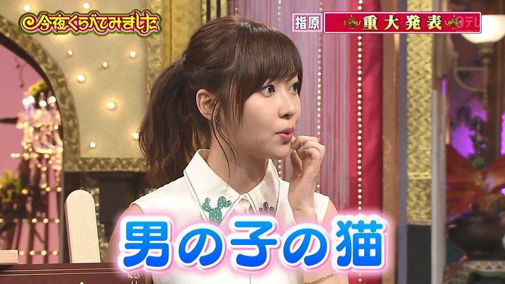 Rino Aiサシハラブ 指原莉乃から重大発表 速報 ミヌエット五郎立つ 今夜くらべてみました