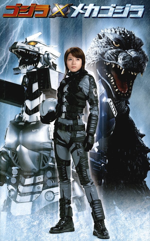 ゴジラ✕メカゴジラ　釈由美子　B2サイズ　ポスター ゴジラ✕メカゴジラ 釈由美子 B2サイズ ポスター - メルカリ