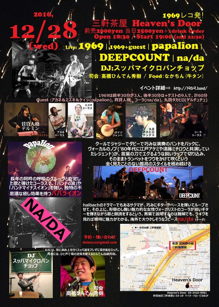 12/28 水曜。バンド「1969」の、レコ発LIVE。ひんでんさん。司会、します。 12/28 水曜。バンド「1969」の、レコ発LIVE。ひんでんさん。司会、します。