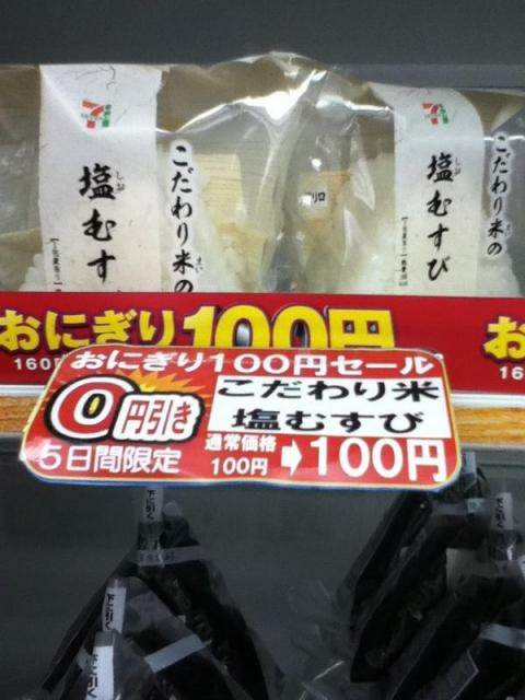 conv_2ch's tweet photo. コンビニで『おにぎり100円セール』とかやってるとお前ら買っちゃう？お得なの？ https://t.co/0qYhzAocUI: #おにぎり https://t.co/6mifEzpwVG