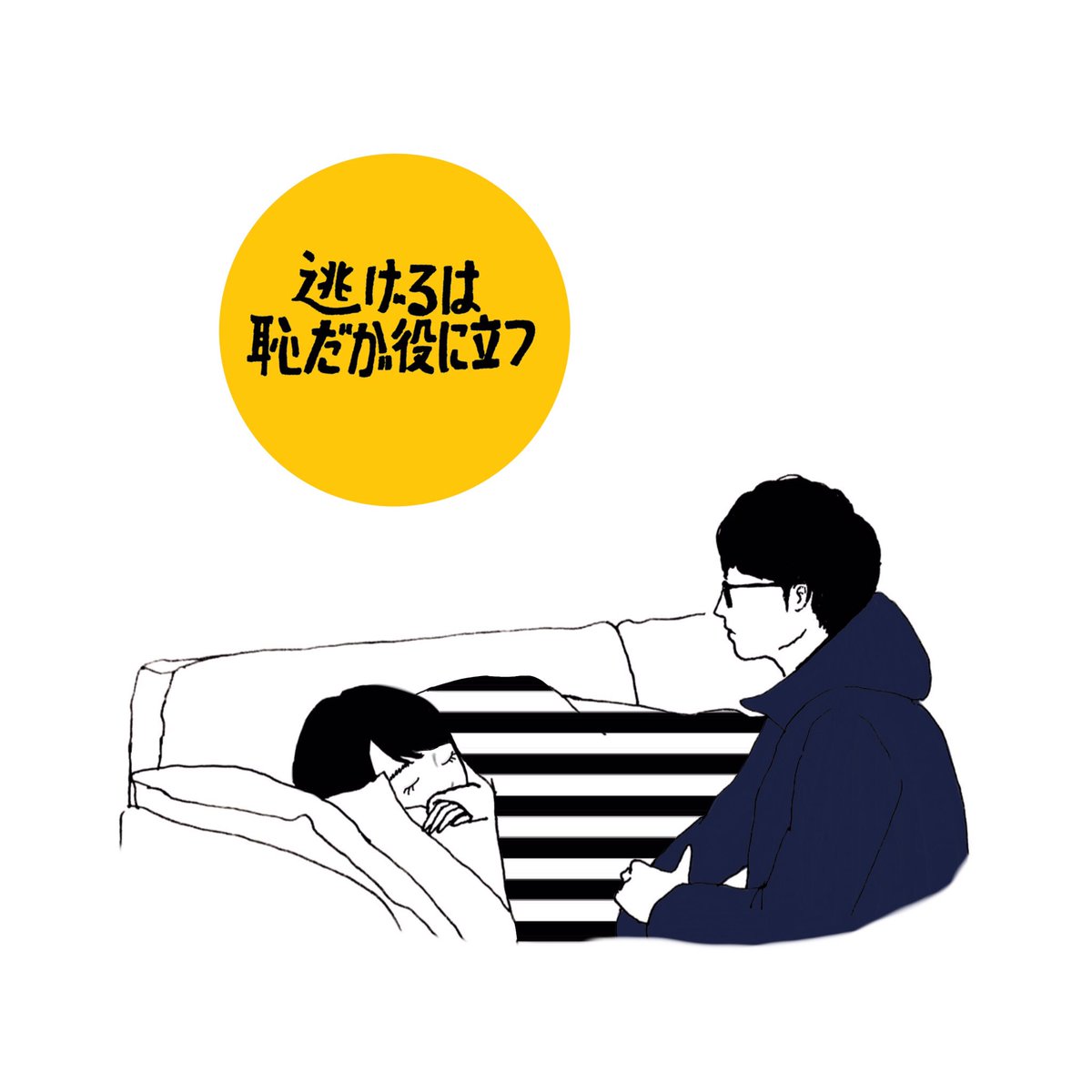 野木先生逃げ絵セレクション 3ページ目 Togetter