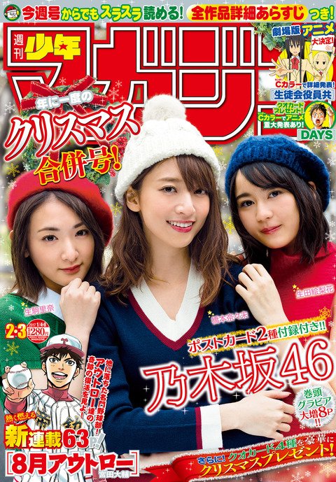 BlogGine1's tweet image. #芸能#エンタメ#メディア 芸能GINE速報 : 【芸能】乃木坂46：橋本奈々未、大胆肩出しニット　生田はキャミで生駒と美脚も「マガジン」グラビア blog.livedoor.jp/frozeneyez-ge/…