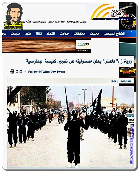 الاهرام رويترز :" داعش" يعلن مسئوليته عن تفجير كنيسة البطرسية