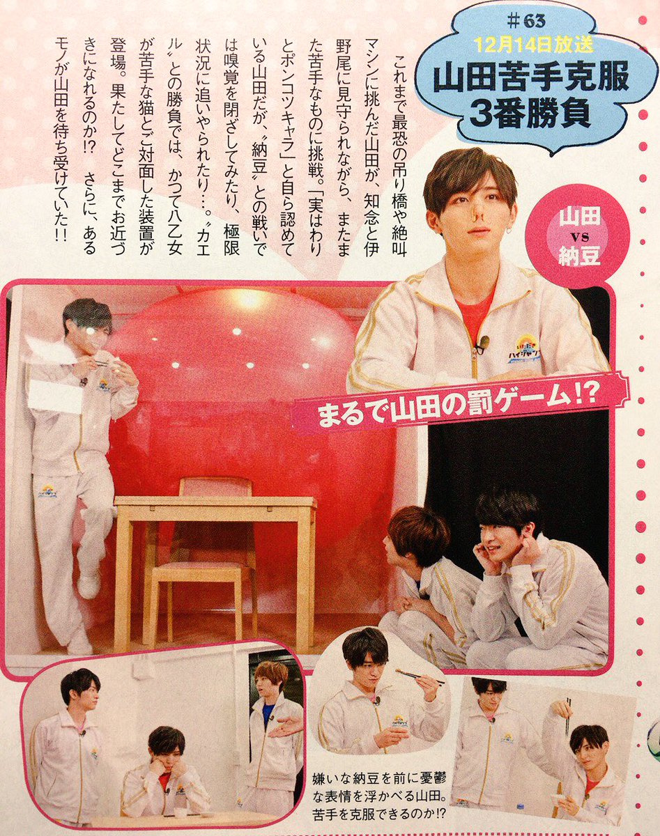 かなやん Pa Twitter 本日のいたジャン 山田苦手克服３番勝負 山田vs納豆 山田vsカエル カエルが苦手とか最高かわいい 伊野尾くんめちゃくちゃ悪い顔ｗ Sないのちねが見られそうな