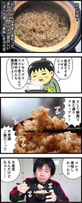 『この世界の片隅に』の中でも妙に気になる存在だった「楠公飯(なんこうめし)」食べました。ラピュタの「目玉焼きトースト」、ギャートルズの「あの肉」を食べる的な記事だと思います(?)『この世界の片隅に』に出てきた「楠公飯」を食べてみた  