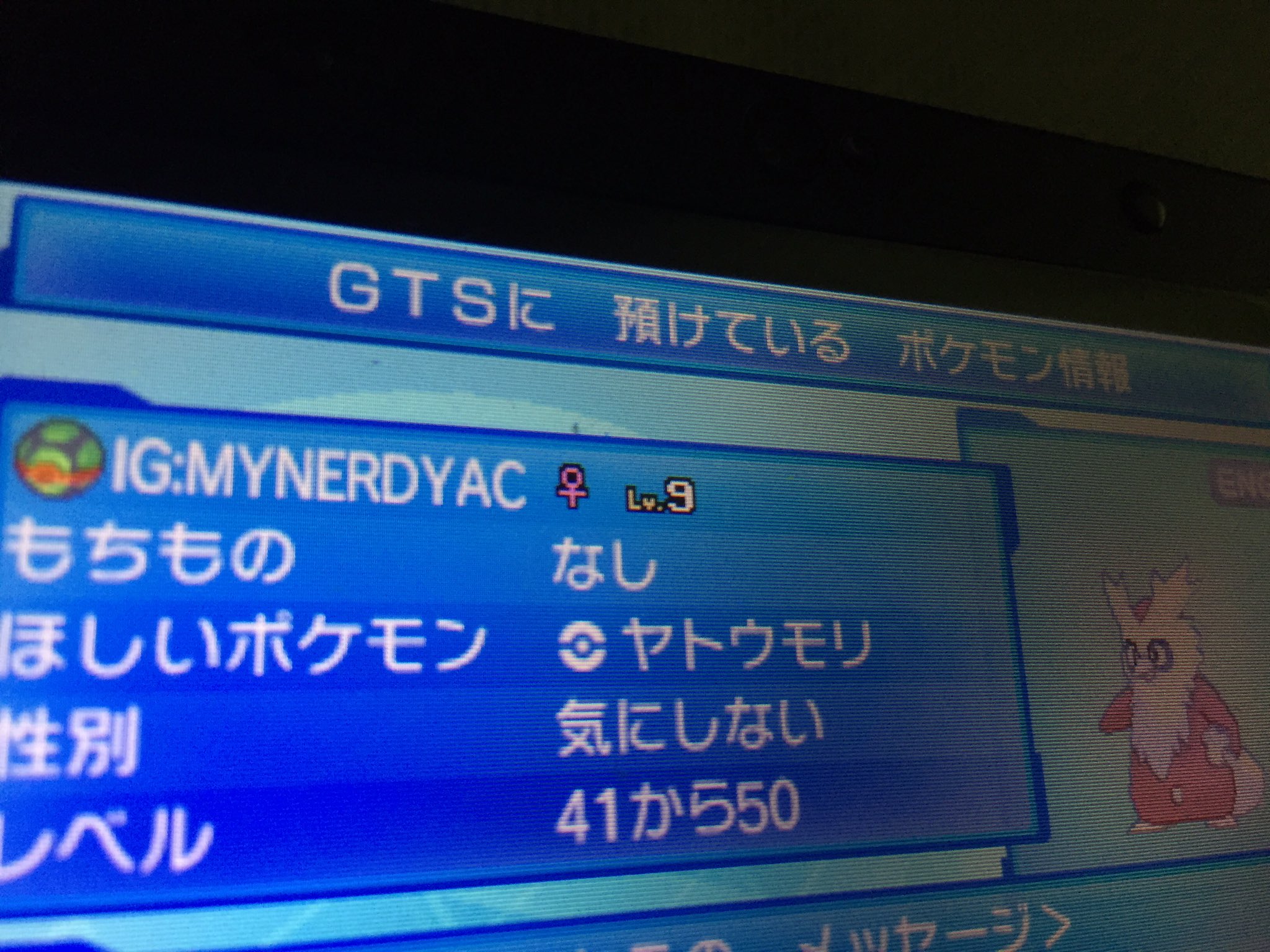 怪人鮭男 ポケモンサンムーン 図鑑埋め中 デリバードをgtsで探してたら似たような条件で預けられてる個体が多すぎてびびった 名前が Ig で始まる名前 欲しいポケモンはヤトウモリのlv41 50 これ何か理由があるのかな