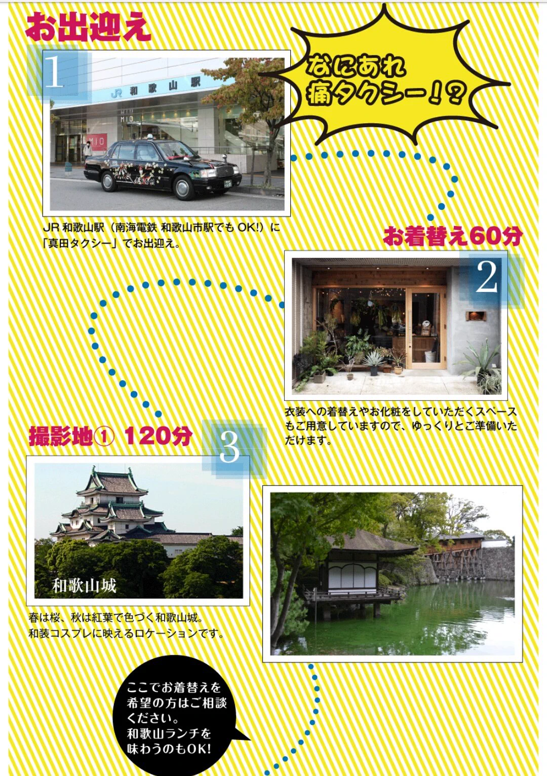 和歌山がいろいろと始まってるｗｗｗもっとアピールしてもええんやでｗｗｗ