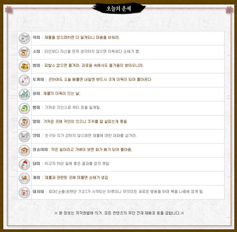 todayunse's tweet photo. 2016년 12월 14일 오늘의운세
오늘의띠별운세 띠별 오늘운세무료풀이

오늘의운세 띠별운세보러가기▼
https://t.co/R7ai4RuAUJ

#오늘의운세 #무료오늘의운세 #띠별오늘의운세
#오늘운세 #매일운세 #무료오늘의운세풀이 https://t.co/UhaUGgUkwa