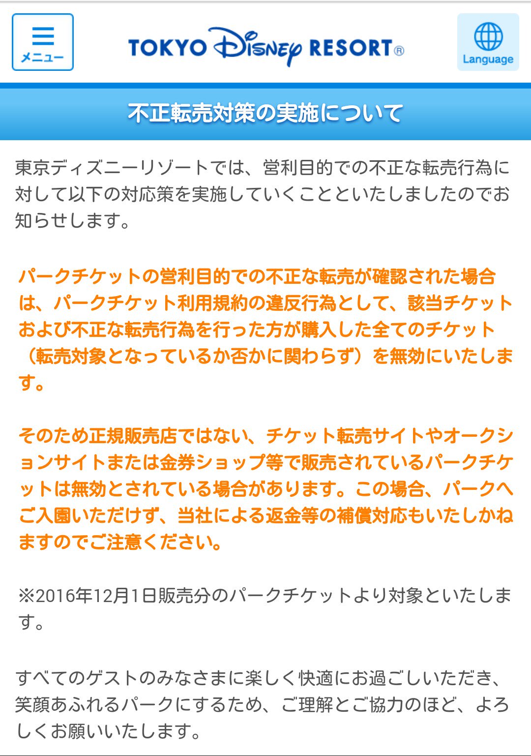 不正転売対策 Twitter Search Twitter