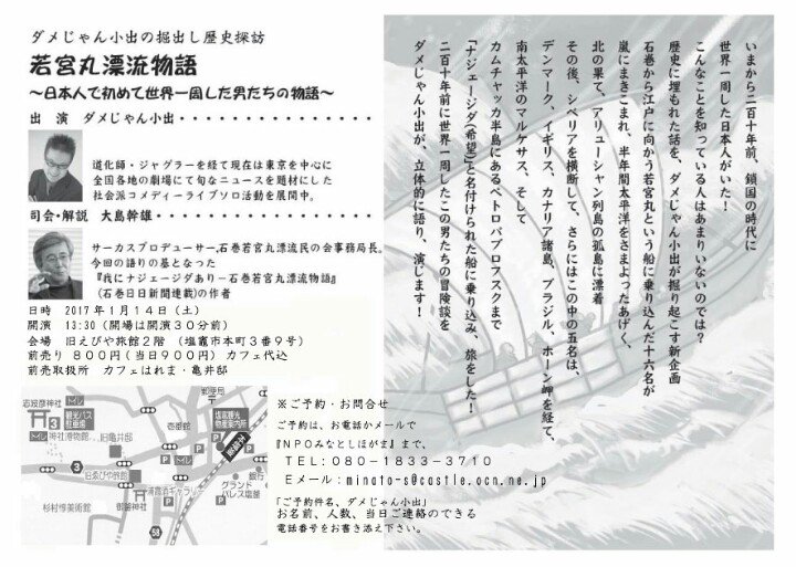 Npoみなとしほがま ボランティアガイドの会 ぜひ 鎖国時代に日本人で初めて世界一周した男たちの波瀾万丈な冒険談をお聞きください 乗組員16名中 世界一周したのが4名 その中の2名が塩竈の寒風沢出身の津太夫と左平だったことをたくさんの方々に知って Npoみなとしほがま ボランティアガイドの会 ぜひ 鎖国時代に日本人で初めて世界一周した男たちの波瀾万丈な冒険談をお聞きください 乗組員16名中 世界一周したのが4名 その中の2名が塩竈の寒風沢出身の津太夫と左平だったことをたくさんの方々に知って