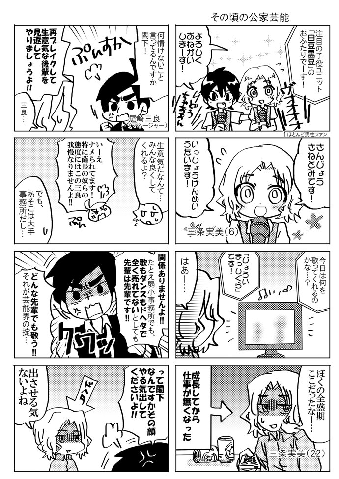 アイドルパロまんが3 