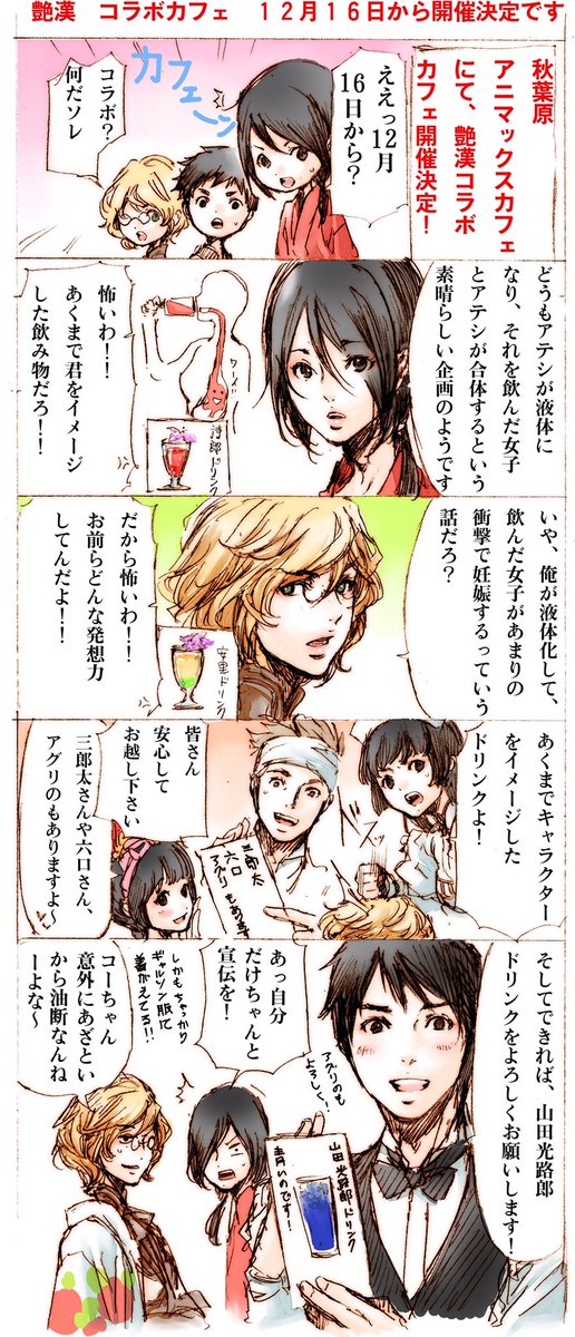 艶漢コラボカフェ関係の漫画 イラストまとめ 尚月地 Blog