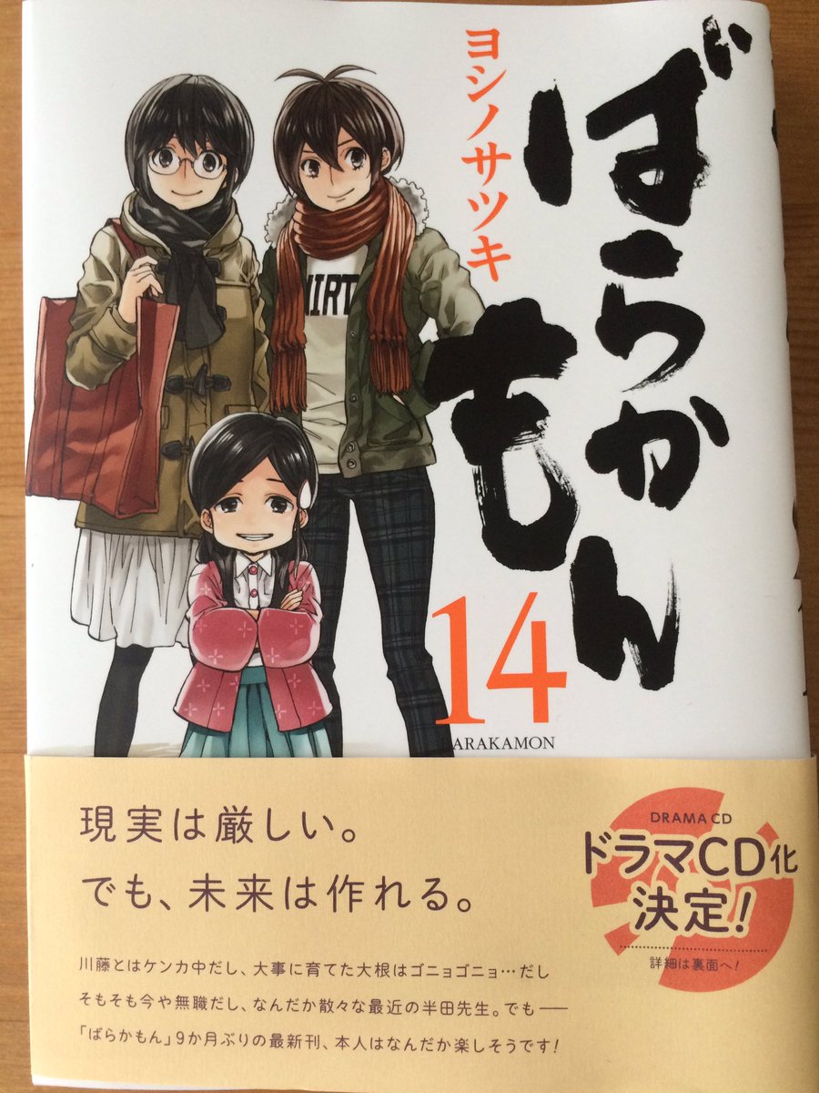 柳沢亮太 Super Beaver ばらかもん 14巻が出てることに気付いて即げっと アニメで関わらせてもらってから どハマりして欠かさず読んでいる 何なら はんだくん も全巻ある 笑 必ず潜んでいる名言に ふおぉぉ となるのがとても好き