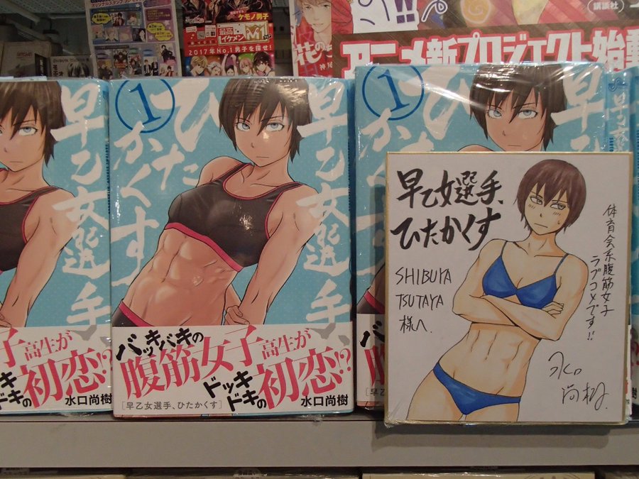 早乙女選手 ひたかくす1巻を完全無料で読める Zip Rar 漫画村の代役発見 みんなのココロ