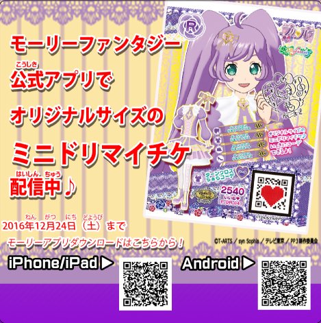 モーリーファンタジー 公式 プリパラコーデ配信中 モーリーファンタジーのアプリ モーリーアプリ でターンクロスらぁらフルコーデを配信しています 12 24 土 まで