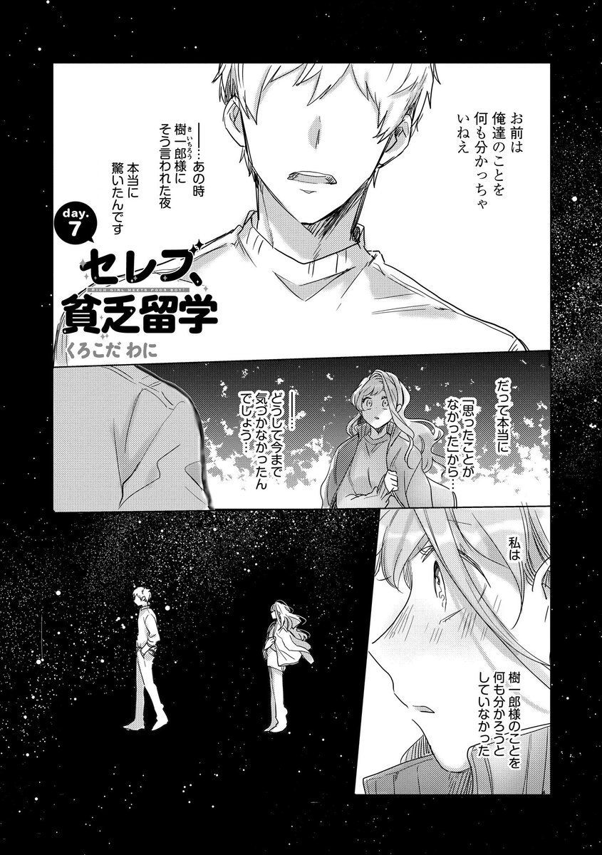 Hugピクシブ リラクトコミックス A Twitter 最新話紹介 セレブ 貧乏留学 著 くろこだ わに 最終回 樹一郎の言葉に 思い悩む剣だが T Co Celbpddoqf