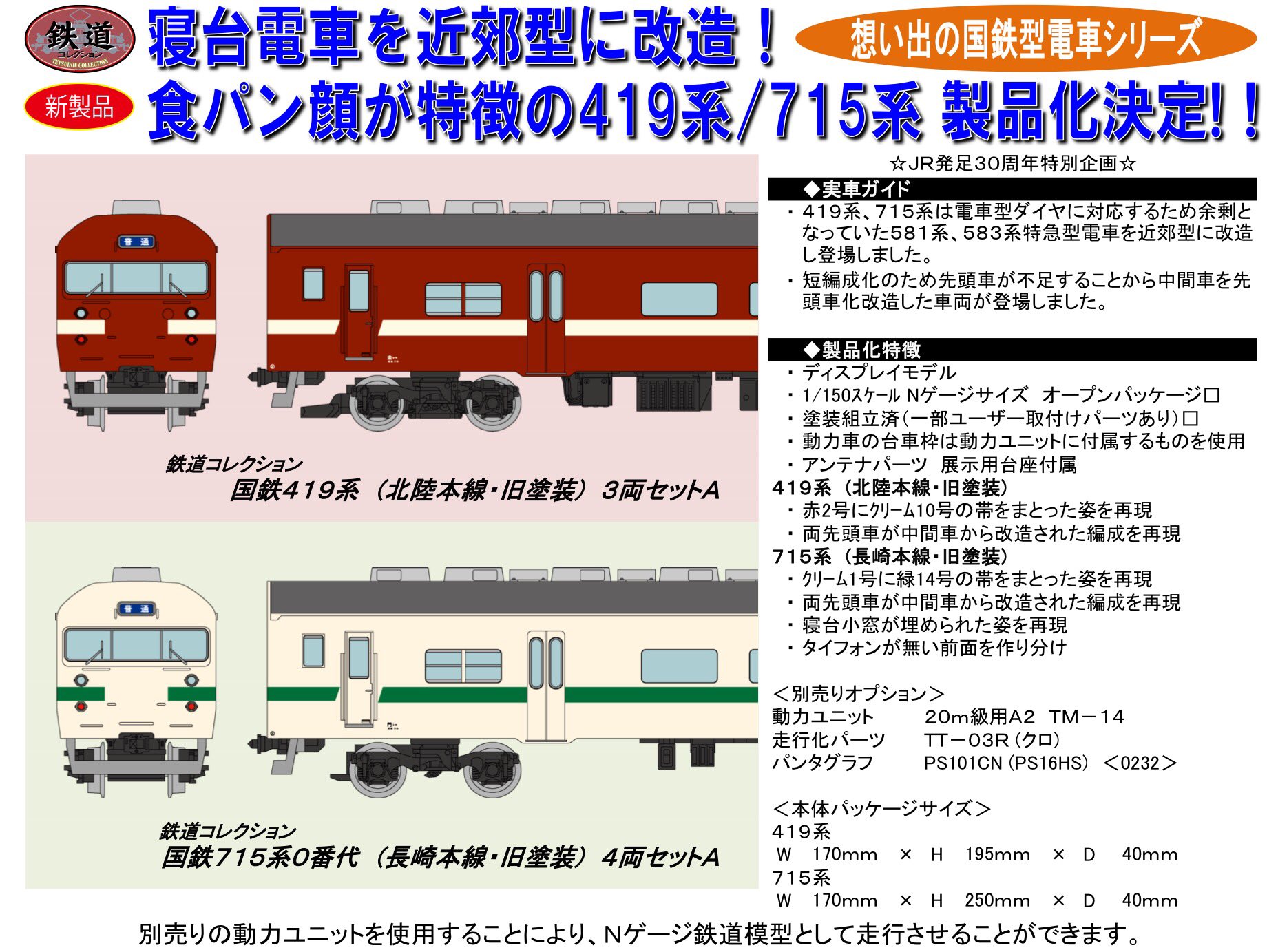 国鉄715系０番代　長崎本線　旧塗装 4両セットA 鉄道コレクション 国鉄 715系0番代 (長崎本線・旧塗装) 4両