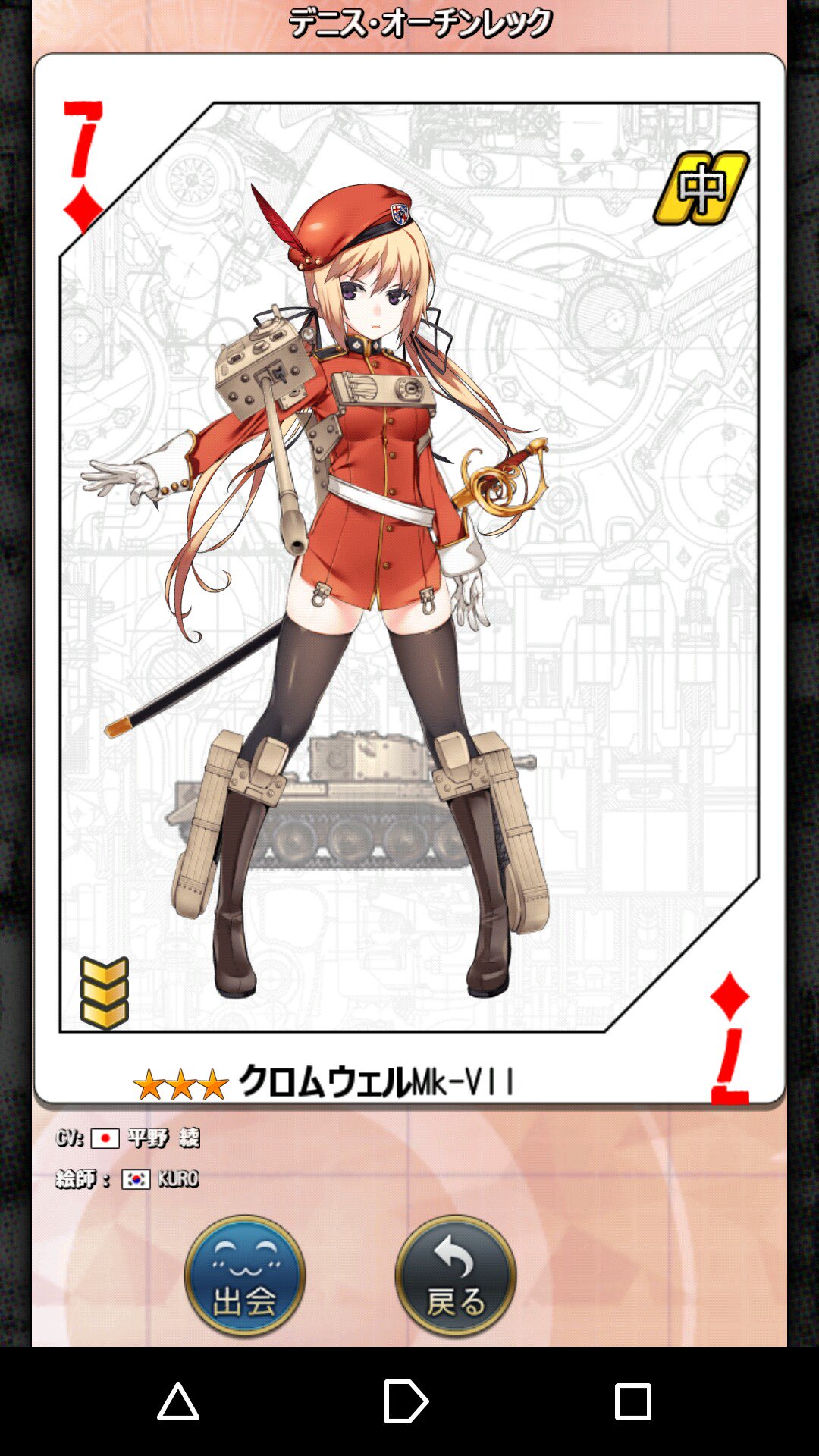 ট ইট র わふ ーhexー デニス オーチンレック 凛々しい立ち姿 原型になった車両 クロムウェルmk Vii 名前の元ネタ 英陸軍 クルード オーキンレック元帥 全てがイイ 鋼鉄のワルツ鋼舞姫人気投票 ট ইট র わふ ーhexー デニス オーチンレック 凛々しい立ち姿 原型になった車両 クロムウェルmk Vii 名前の元ネタ 英陸軍 クルード オーキンレック元帥 全てがイイ 鋼鉄のワルツ鋼舞姫人気投票