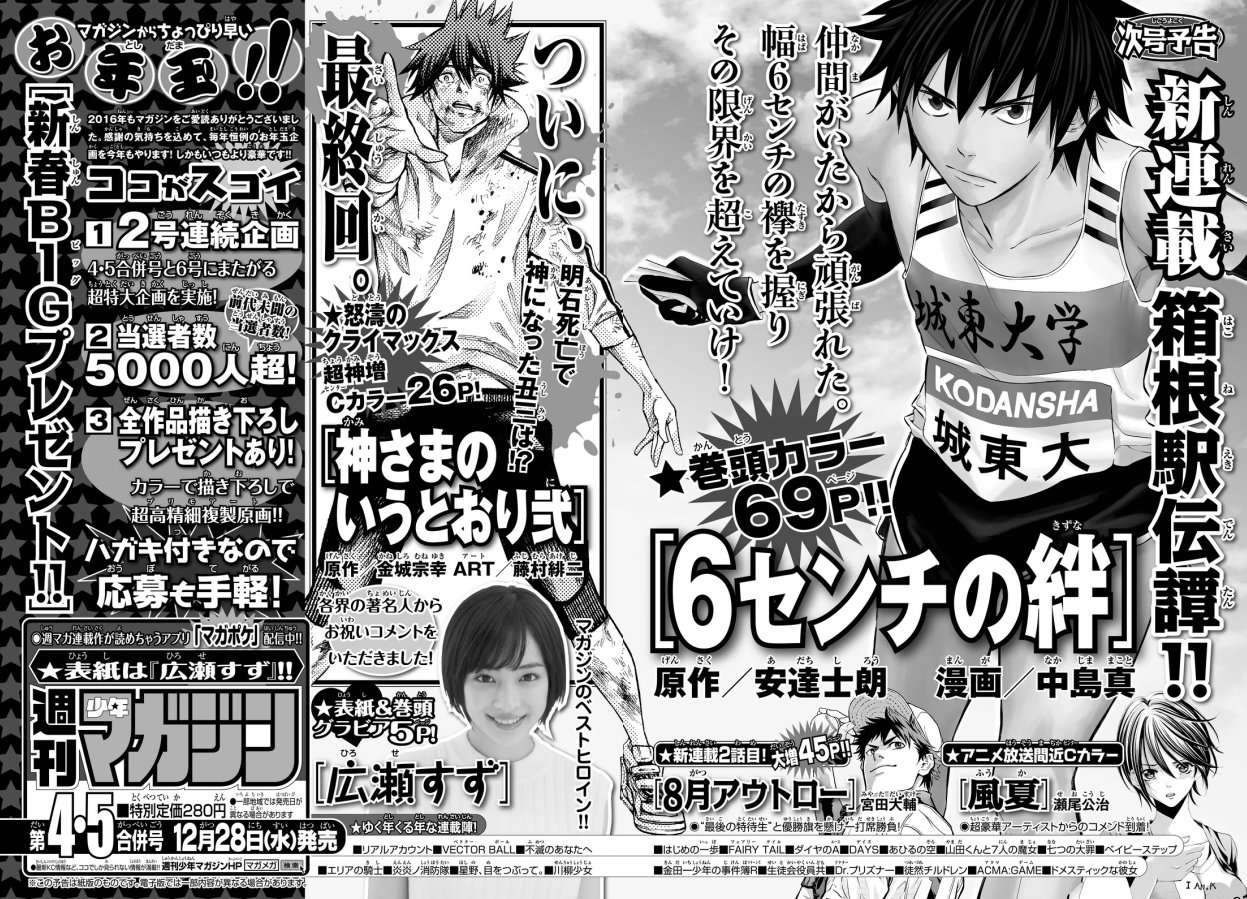 Twitter 上的 こばちば W 神さまの言うとおり弐 は次週で最終回 まぁ グッチャグチャで さっぱり判らなくなってきてたから辞め時だよね むしろ遅いくらいかw つーか 次回予告のタイトルが なんで いうとおり で平仮名 また糞担当編集者のt屋がヤラか