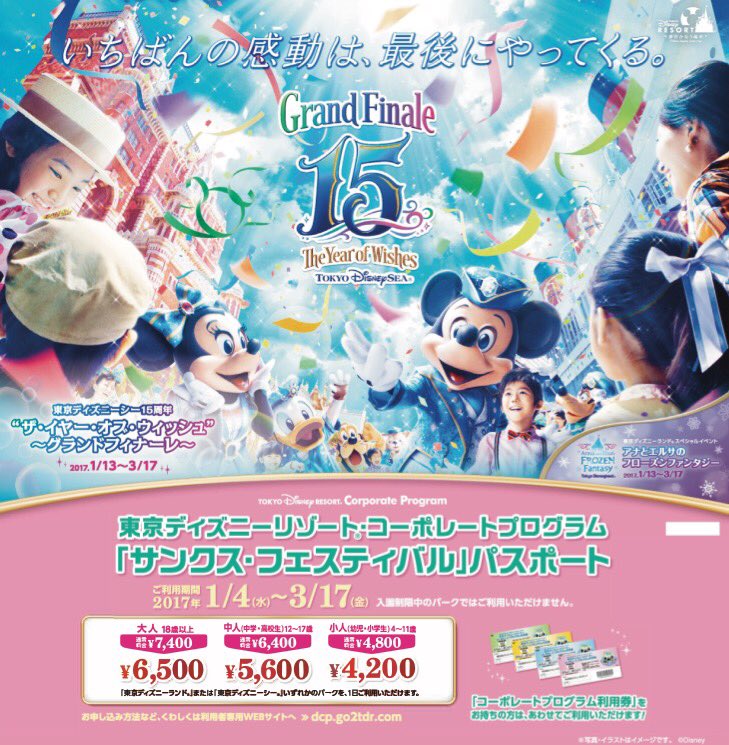 さとさ ん 企業勤めの人は自分の会社の福利厚生をいま一度再確認しよう サンクスフェスティバルパスポートがあればコーポレートプログラム利用券と併用して使うべし 前売券あるよ スポンサー企業に勤めてる方は スポンサーファミリーデーを活用すべし