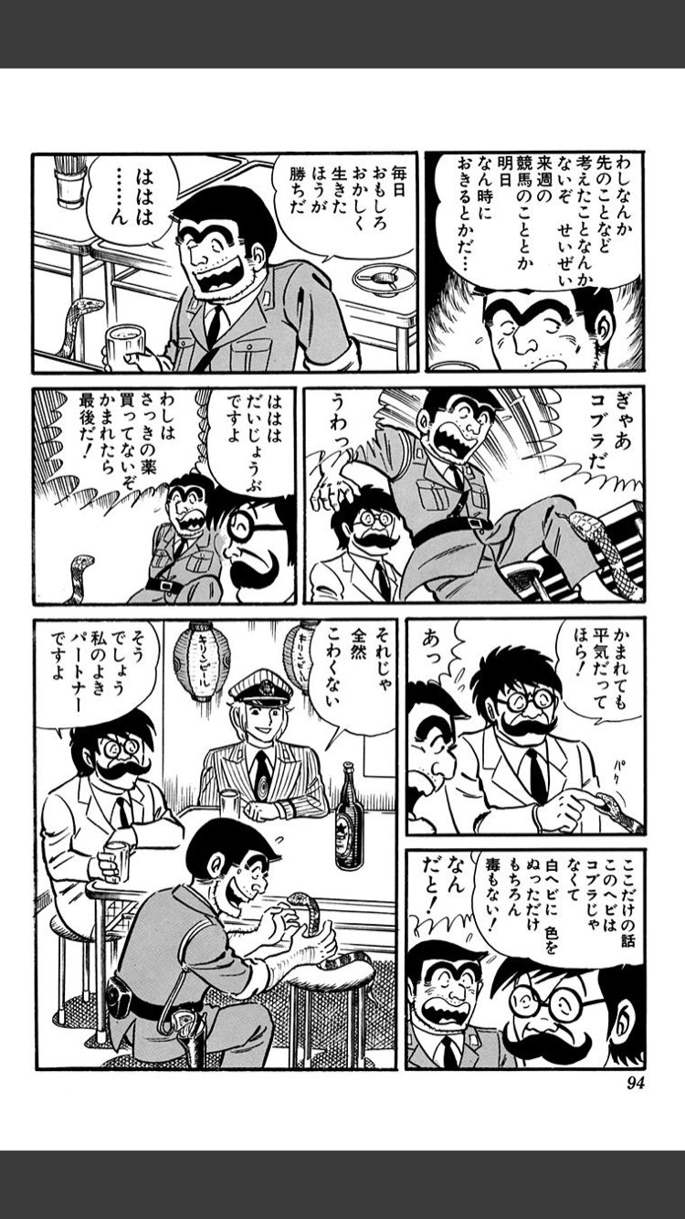 犬塚マサオ Sur Twitter こち亀名言ツイート 第19巻5話 毎日面白おかしく生きた方が勝ちだ たまに言う人生の教訓が染みてくる こち亀 人生 教訓 犬塚マサオ Sur Twitter こち亀名言ツイート 第19巻5話 毎日面白おかしく生きた方が勝ちだ たまに言う人生の教訓が染みてくる こち亀 人生 教訓