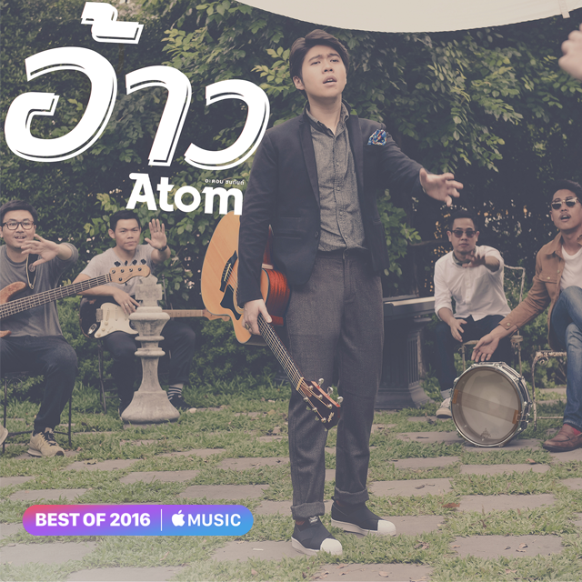 gmemberfans's tweet photo. ยินดีกับเพลงเพลง ‘อ้าว’ อะตอม ชนกันต์ ‘Best Song’ ของ @AppleMusic Best of 2016 Thailand ดาวน์โหลด https://t.co/vk5B9uL6La #BestOfAppleMusic https://t.co/r01OzFPYoS