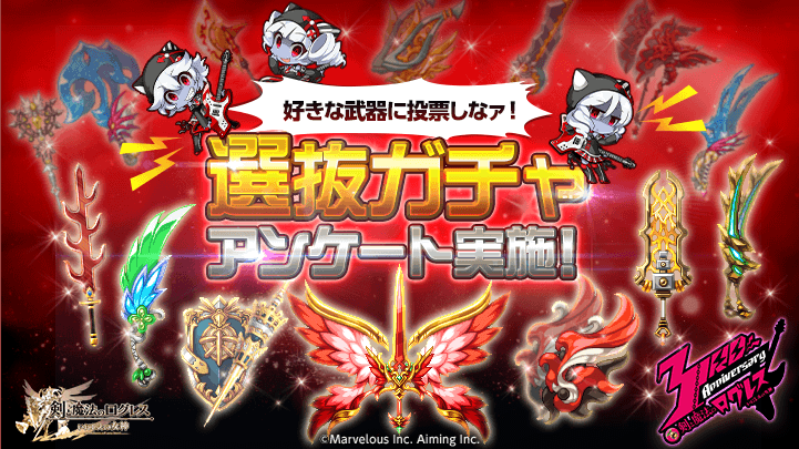 sp_logres's tweet photo. 【イベント】好きな武器を選びなァ！「選抜ガチャアンケート」開催！あなたが選ぶお気に入りの武器や欲しい武器に投票しよう！ #スマホログレス https://t.co/akz2bJNc3U