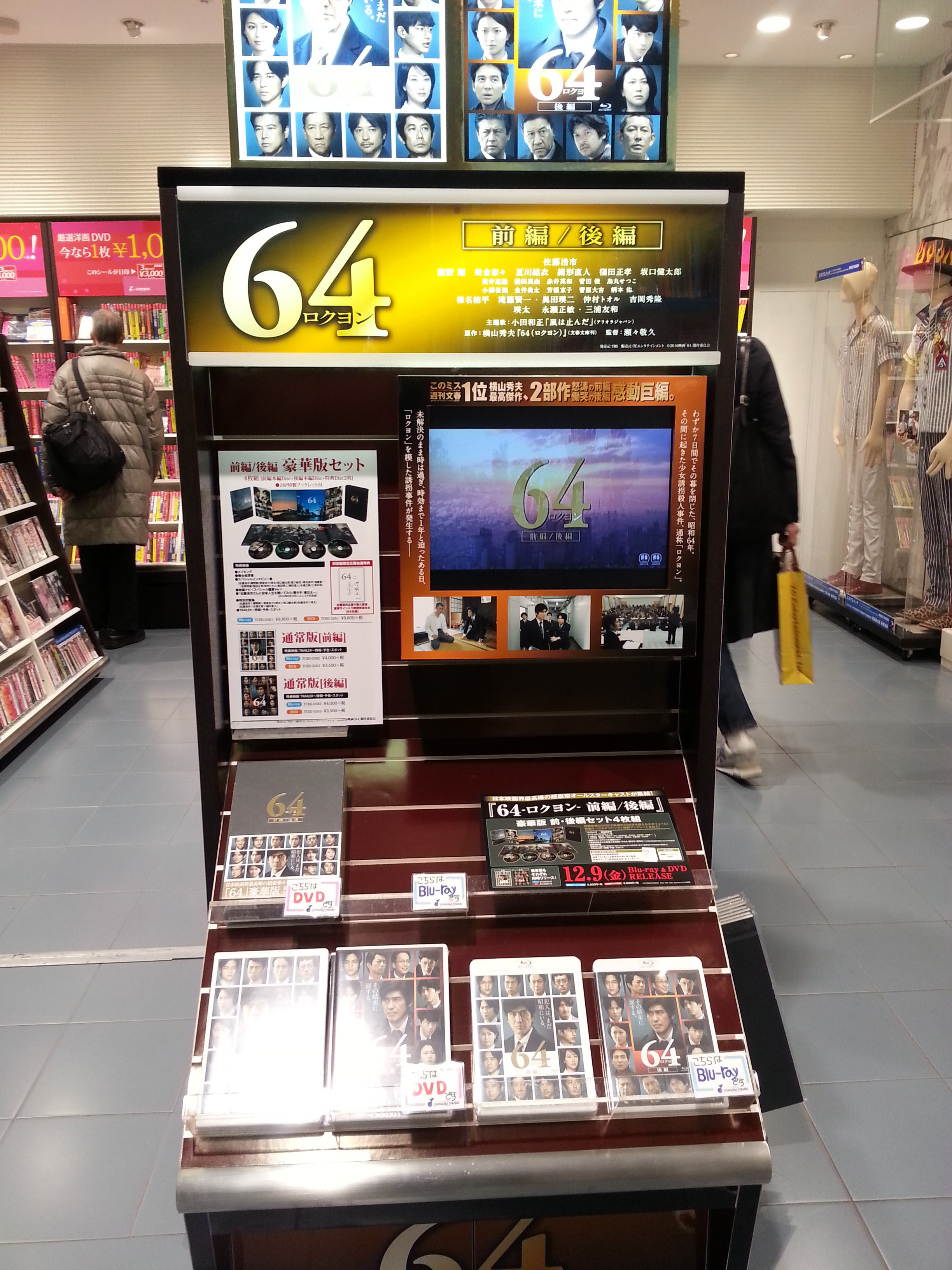 映画 64 ロクヨン 前編 後編 Blu Ray Dvd好評発売 レンタル中 64 ロクヨン 前編 後編 お陰様で大好評をいただいております 各blu Ray Dvd販売店 レンタル店でも絶賛展開中です T Co Rtvxbcocl2 T Co Saoqs808wu Twitter