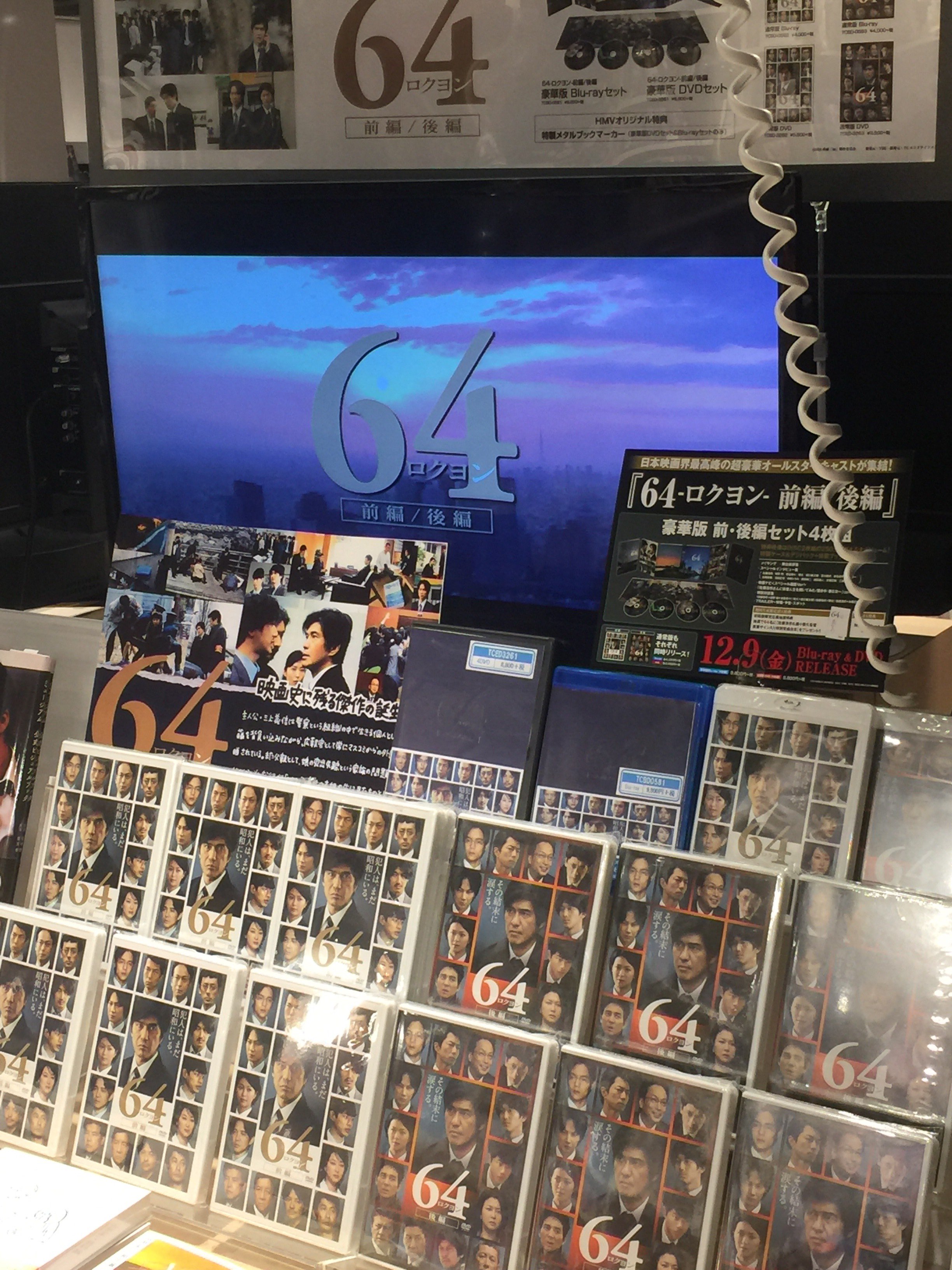 Tweets With Replies By 映画 64 ロクヨン 前編 後編 64moviejp Twitter