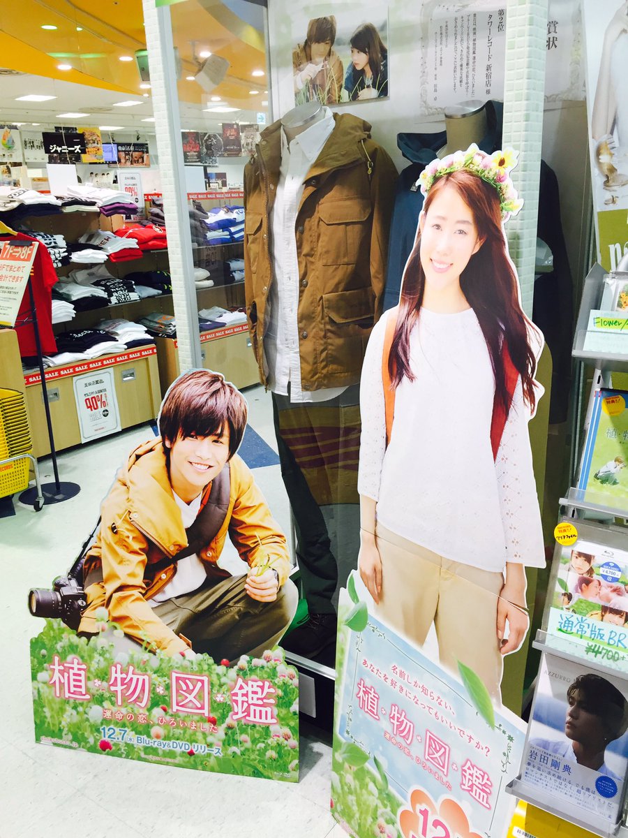 Magu まぐまぐ Twitter પર 植物図鑑 衣装展 タワーレコード新宿店にやっと植物図鑑の衣装を見に行けた ここに衣装が来て欲しくて 何度も足を運んだ甲斐あったょ 嬉しい 岩田ようこそ 近くに感じれてめっちゃ幸せ 岩田剛典 Magu まぐまぐ Twitter પર 植物図鑑 衣装展 タワーレコード新宿店にやっと植物図鑑の衣装を見に行けた ここに衣装が来て欲しくて 何度も足を運んだ甲斐あったょ 嬉しい 岩田ようこそ 近くに感じれてめっちゃ幸せ 岩田剛典