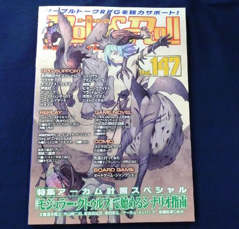 イエローサブマリン 川越カードショップ Rpg Trpg雑誌 Role Roll Vol 147 が入荷 特集はアーカム計画スペシャル モジュラー クトゥルフで始めるシナリオ指南 発売されたばかりの モジュラー クトゥルフ や既刊 クトゥルフカルト ナウ イエローサブマリン 川越カードショップ Rpg Trpg雑誌 Role Roll Vol 147 が入荷 特集はアーカム計画スペシャル モジュラー クトゥルフで始めるシナリオ指南 発売されたばかりの モジュラー クトゥルフ や既刊 クトゥルフカルト ナウ