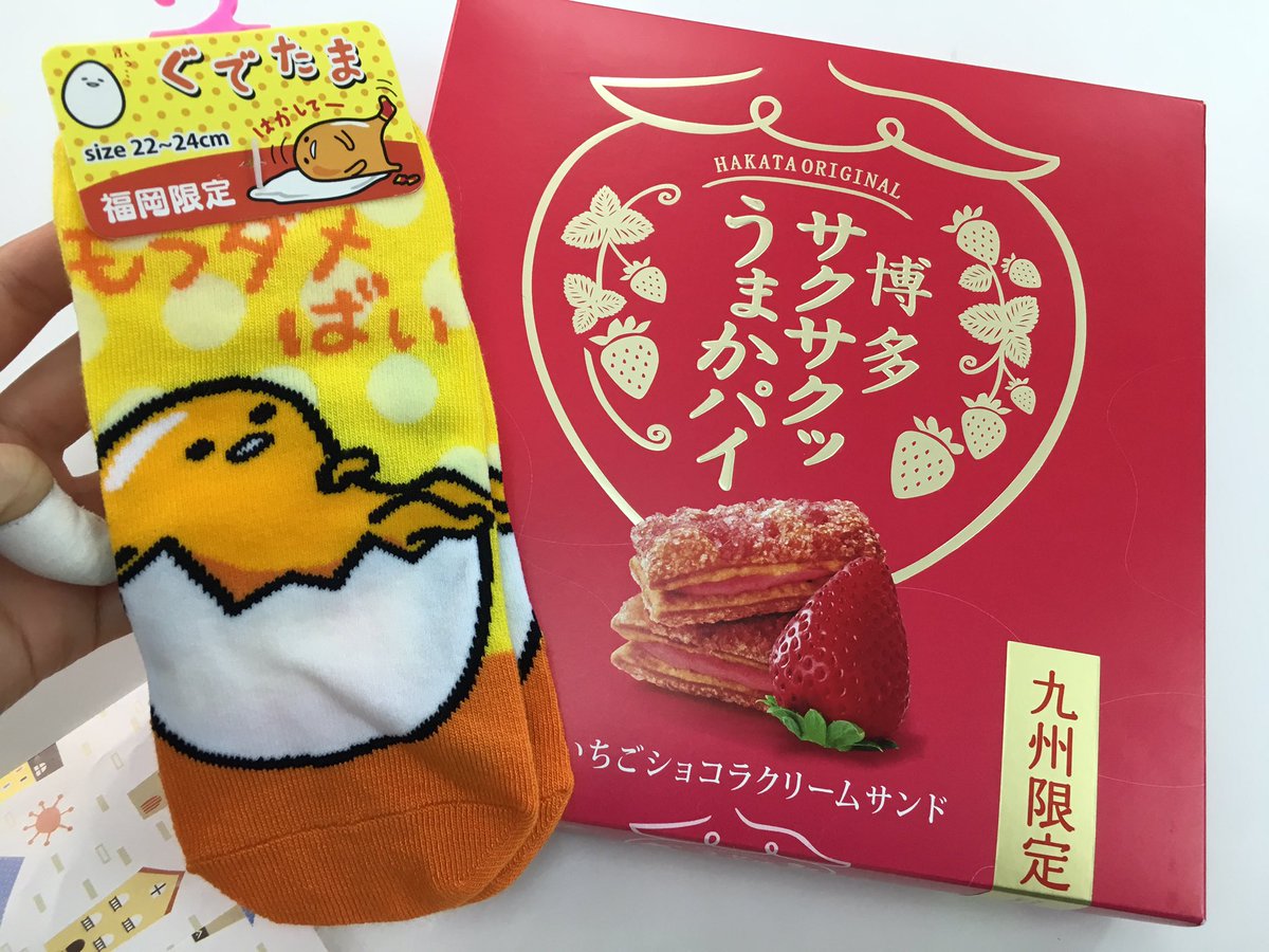 あるじゃんすー沖縄店 エクステ専門店 こんにちは 店長が 福岡 旅行 行っててその時のお土産貰いました イチゴ 美味しい ですよね まさかの 福岡限定 靴下もらっちゃいました 沖縄店 スタッフ食べ物大好き これ食べ あるじゃんすー沖縄店 エクステ専門店 こんにちは 店長が 福岡 旅行 行っててその時のお土産貰いました イチゴ 美味しい ですよね まさかの 福岡限定 靴下もらっちゃいました 沖縄店 スタッフ食べ物大好き これ食べ