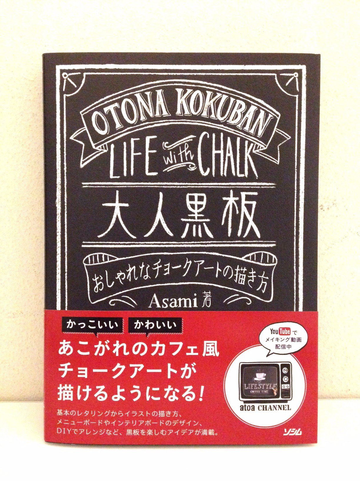 Twitter 上的 梅田 蔦屋書店 商品ご案内 店や暮らしを彩るチョークアート 描き方を詳しく紹介しています 大人黒板 おしゃれなチョークアートの描き方 梅田蔦屋書店 ソシム チョークアート T Co Syoudn0nqx T Co Abzel Twitter