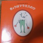 大の大人が小一時間真顔になる破壊力ｗクネクネさんの絵本がヤバすぎる!