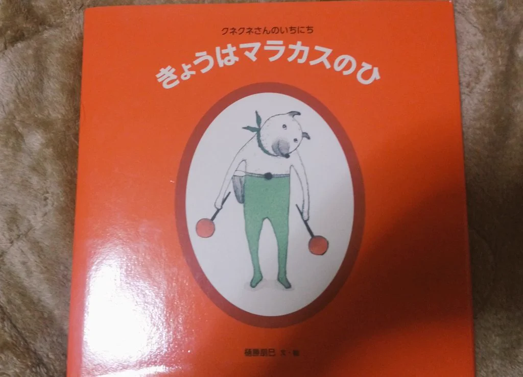 大の大人が小一時間真顔になる破壊力ｗクネクネさんの絵本がヤバすぎるｗｗｗ