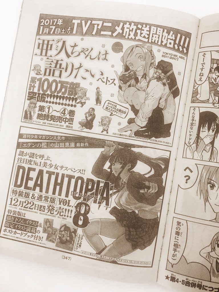 Deathtopia デストピア A Twitter 本日発売の週刊少年マガジン2 3合併号に Deathtopia 8巻特装版 通常版の広告が載ってます O 劇場版アニメ決定 生徒会役員共 一挙2話の後ろ 亜人ちゃん の広告と並んでますので見てみてください N 特装版のポストカード Deathtopia デストピア A Twitter 本日発売の週刊少年マガジン2 3合併号に Deathtopia 8巻特装版 通常版の広告が載ってます O 劇場版アニメ決定 生徒会役員共 一挙2話の後ろ 亜人ちゃん の広告と並んでますので見てみてください N 特装版のポストカード