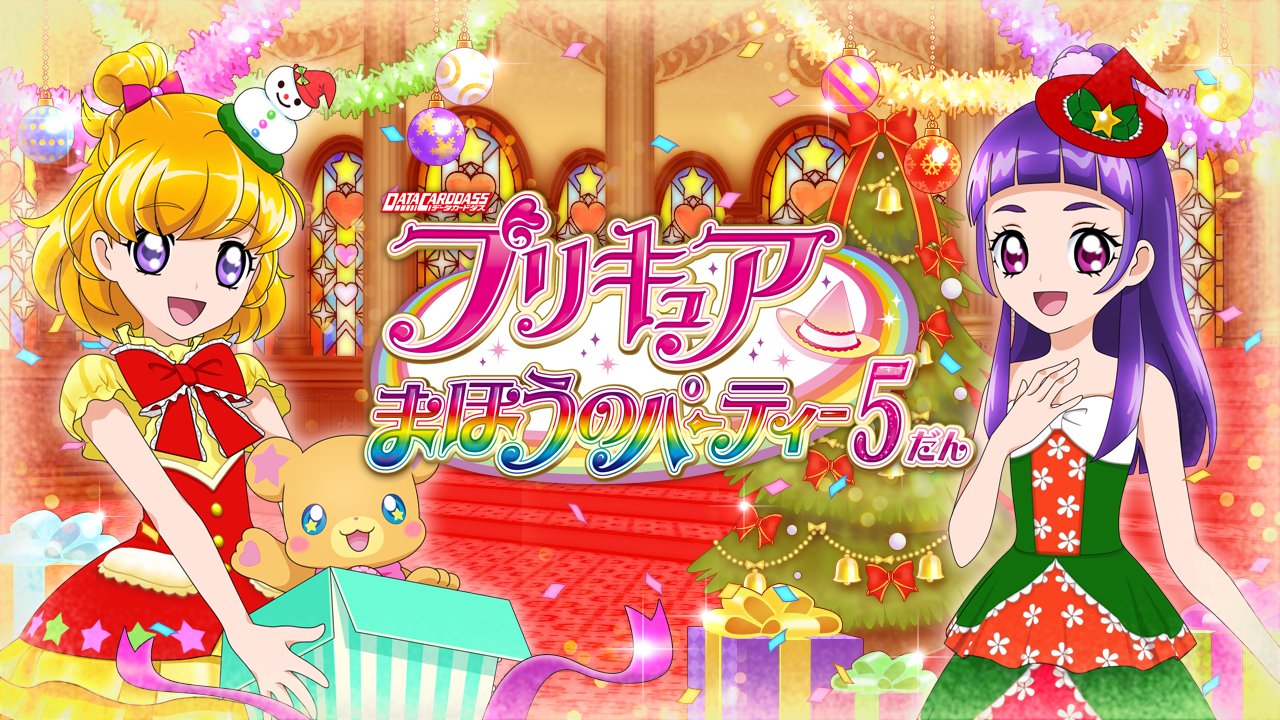 データカードダスプリキュア (@DCD_precure) / X データカードダスプリキュア (@DCD_precure) / X