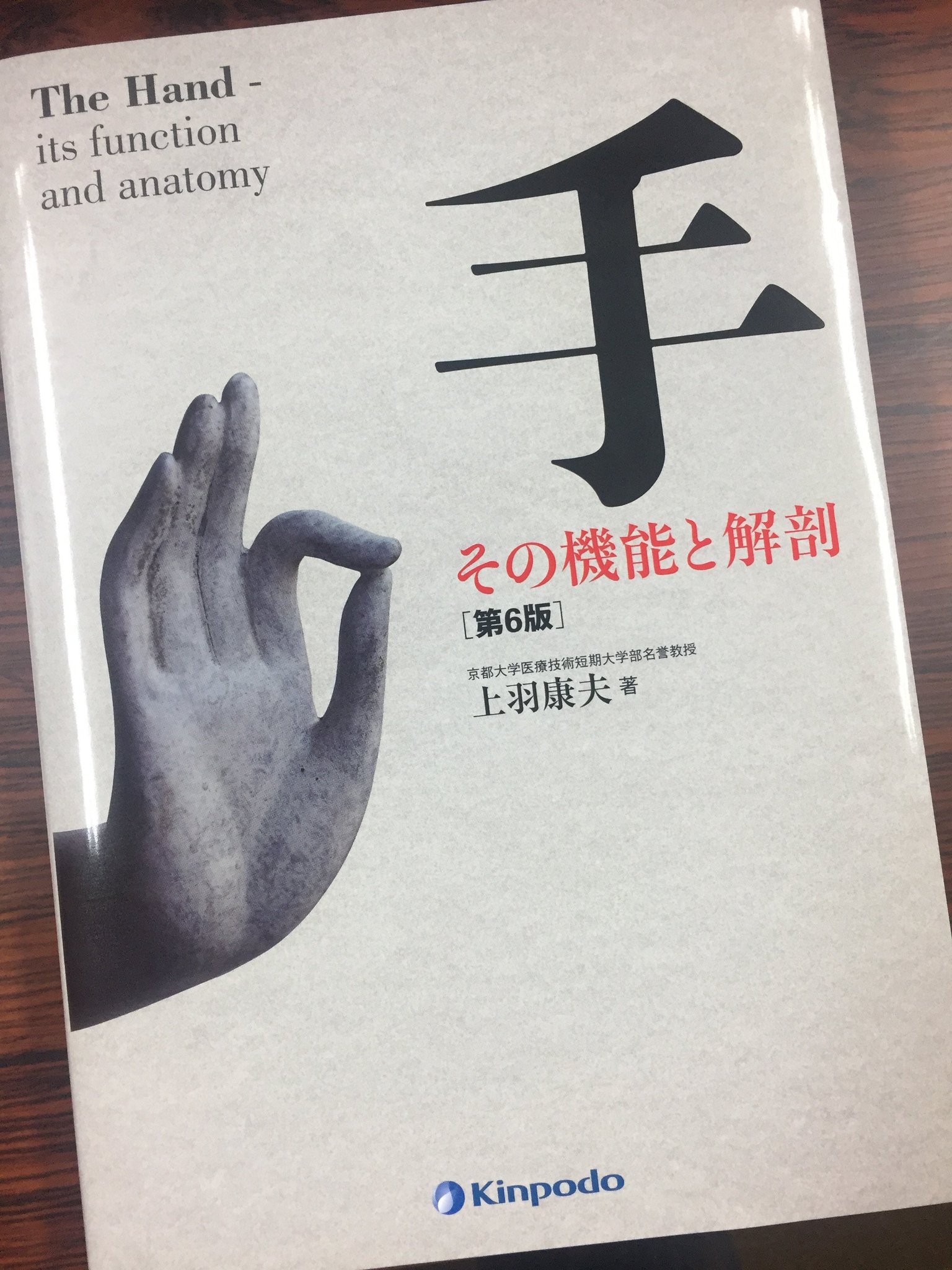 m3電子書籍 | 手 その機能と解剖 第6版
