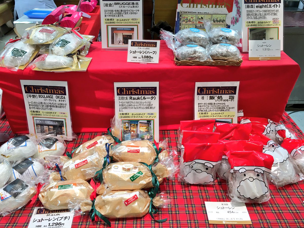 Painlot パンの水先案内人 Pa Twitter 京都 四条河原町の高島屋地階にシュトーレンショップなるものが出現 雨の日も風の日も Hanakago Eight Rauk ブルージュ洛北 オクダ 進々堂など古都の名店から届いている模様です お早めに Painlot パンの水先案内人 Pa Twitter 京都 四条河原町の高島屋地階にシュトーレンショップなるものが出現 雨の日も風の日も Hanakago Eight Rauk ブルージュ洛北 オクダ 進々堂など古都の名店から届いている模様です お早めに