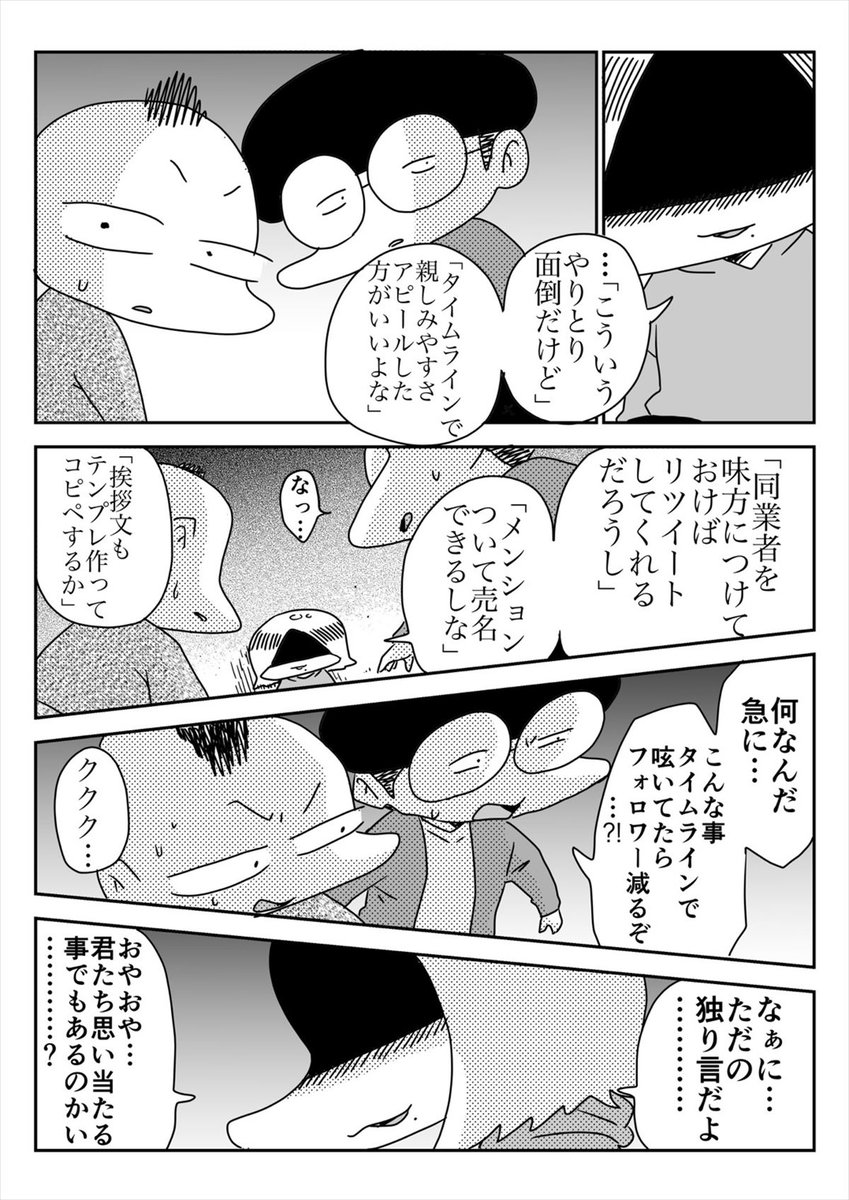 タイムラインの闇 やまもとありさ ねとらぼ Snsマンガ家群像劇 アオイトリデ 第11話 Follower Hunter Zc7fguhrdi Itm Nlabentaから ねとらぼ Scoopnest タイムラインの闇 やまもとありさ ねとらぼ Snsマンガ家群像劇 アオイトリデ 第11話 Follower Hunter Zc7fguhrdi Itm Nlabentaから ねとらぼ Scoopnest