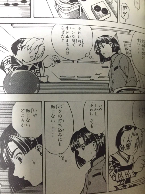 第一巻の初対局のときもかけていたけど（ぱっつんみたいに）、ヒカルの実力に驚かされたら、駅でのヒカル確保から二回目の対局まで横髪がかけずままだった……焦りすぎてヘアスタイルをセットする余裕もなくなったのかな、あらあら 